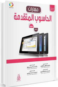 Advanced Computer Skills Office 2010