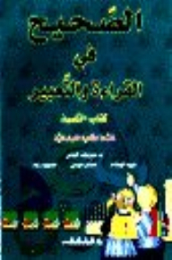 Correct Reading And Expression: Book - Second Primary