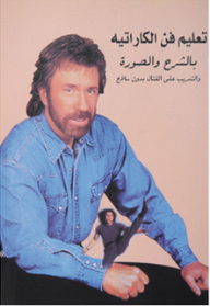 Teaching The Art Of Karate With Explanation And Pictures And Training In Fighting Without A Weapon