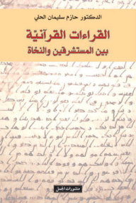 Quranic Readings Between Orientalists And Grammarians