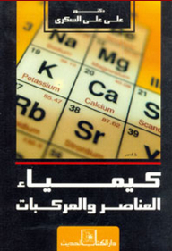 Chemistry Of Elements And Compounds