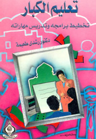 Adult Education ; Planning His Programs And Teaching His Skills