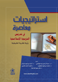 Contemporary Strategies In Teaching Islamic Education (an Applied Theoretical Vision)
