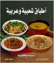 Popular And Arabic Dishes