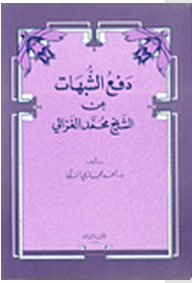 Dispelling Suspicions About Sheikh Muhammad Al-ghazali