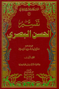 Interpretation Of Al-hasan Al-basri 1/2 (encyclopedia Of Al-hassan Al-basri -3-)