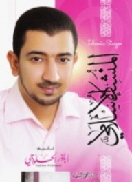 Islamic Vocalist