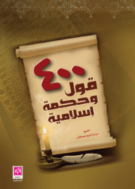 400 Islamic Sayings And Wisdom