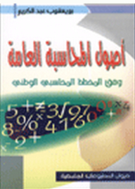 Fundamentals Of Public Accounting According To The National Accounting Scheme
