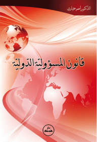 International Responsibility Law
