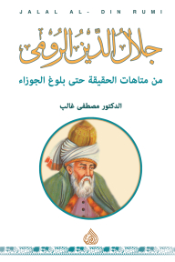 Jalal Al-din Al-rumi: From The Labyrinths Of Truth To Reaching Gemini