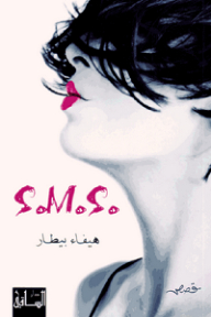 Sms Sms