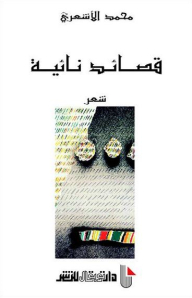 Remote Poems (poetry)