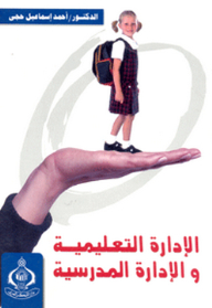 Educational Administration And School Administration
