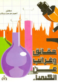 Bizarre Facts About Chemistry