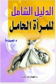 Comprehensive Guide For Pregnant Women