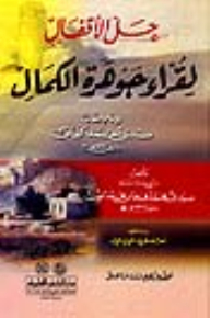 Solving The Locks For The Reciters Of The Jewel Of Perfection By Imam Al-ghouth Sidi Ahmed Tidjani