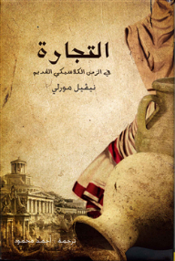 Trade In Classical Antiquity