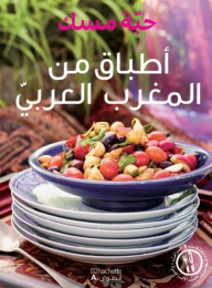 أطباق من المغرب العربي