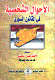 Personal Status In Syrian Law