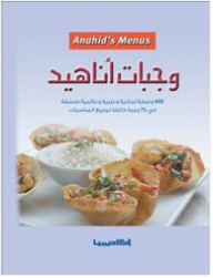 Anahid Meals: 400 Lebanese - Arabic And International Recipes Coordinated In 75 Complete Meals For All Occasions