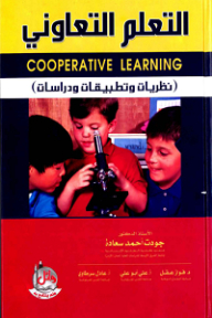 Cooperative Learning; Theories - Applications And Studies