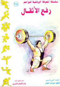 Bud's Mathematical Knowledge Series; 18- Lifting Weights