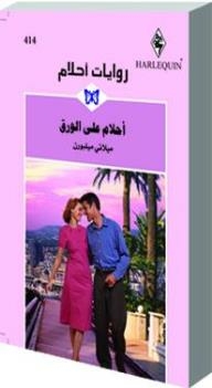 Dreams On Paper (dream Novels #414)