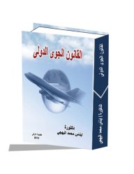 International Air Law