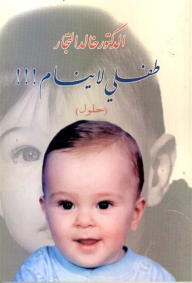 My Baby Doesn't Sleep (solutions)