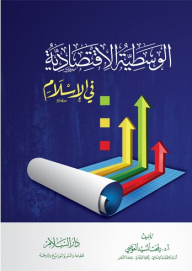 Economic Moderation In Islam