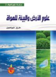 Hobbyist Science Series - Hobbyist Earth And Environmental Sciences
