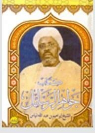 جواهر الرسائل