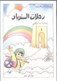 Sinbad's Travels; Series I Get To Know My Country