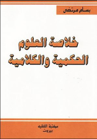 Abstract Of Judgmental And Verbal Sciences