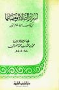 The Secrets Of Prayer And Its Tasks From The Book “the Revival Of Religious Sciences”