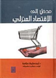 Introduction To Home Economics