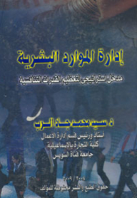 Human Resource Management ; A Strategic Approach To Organizing Competitive Capabilities