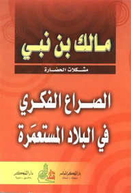Intellectual Conflict In The Colonized Countries (the Problems Of Civilization)
