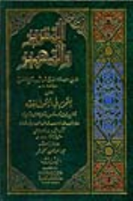 Reporting And Invoking Tahrir In Usul Al-fiqh 1/3 (combining The Hanafi And Shafi’i Terms)
