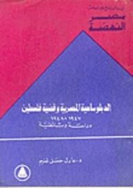 Egypt Al-nahda: Egyptian Diplomacy And The Palestine Question 1947-1948 A Documentary Study