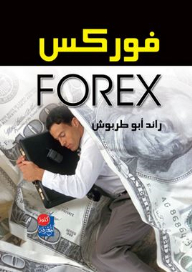 Fox (forex)