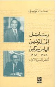 Letters To President Elias Sarkis