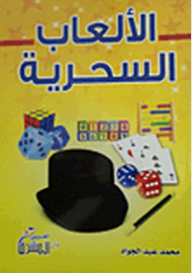 Magic Games