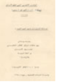 Field Research On Israel's Violations Of The Universal Declaration Of Human Rights In The West Bank And Gaza Strip