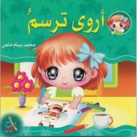 Arwa Draw