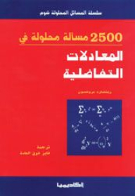 2500 Solved Problems In Differential Equations