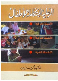 Integrated Care For Children: Motor Activities - Cognitive Activities - Artistic Activities