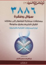 Let The Competitors Compete (2) 3886 Questions And Paragraphs