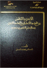 Commands and prohibitions between the original intent and purpose accessory when Imam Shatby
